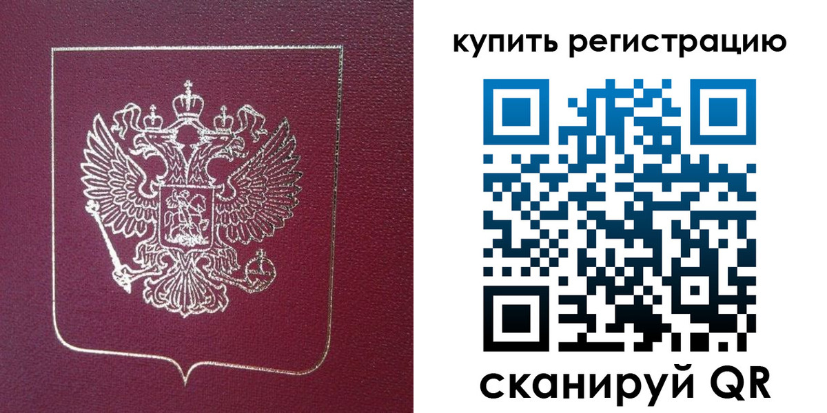 купить прописку в Апрелевке