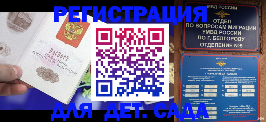 прописка ребенка в Апрелевке